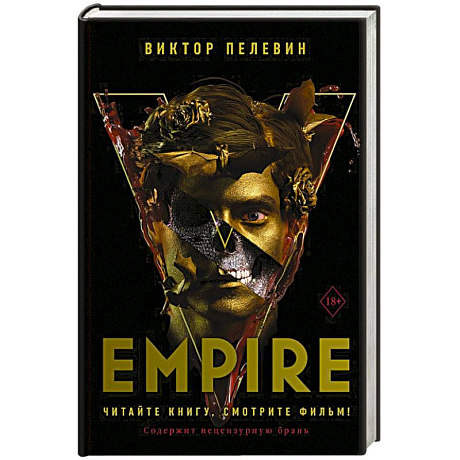 Фото Empire V