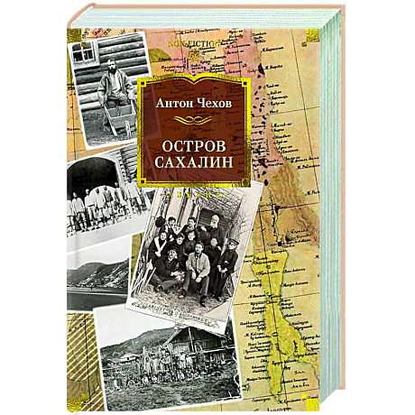 Фото Остров Сахалин