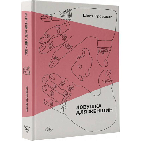 Фото Ловушка для женщин