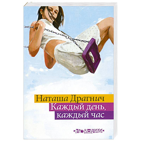 Фото Каждый день, каждый час