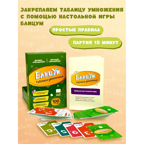 Фото БлицУМ. Таблица умножения