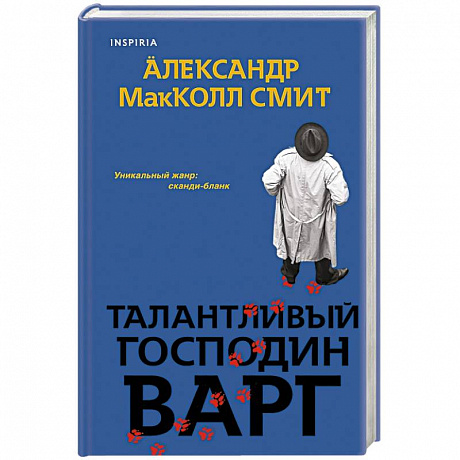 Фото Талантливый господин Варг