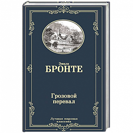 Фото Грозовой перевал
