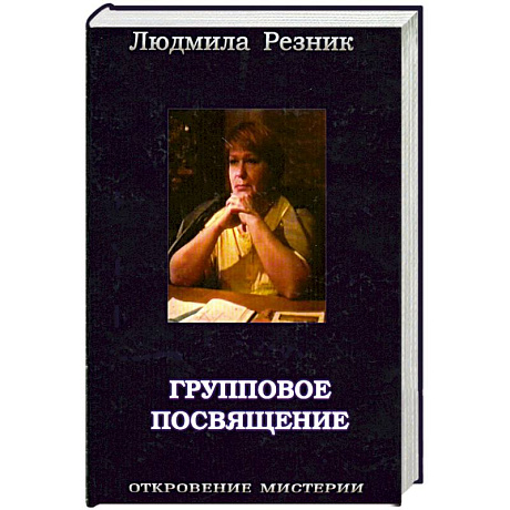 Фото Групповое посвящение