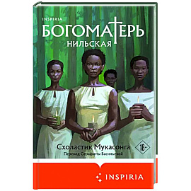 Богоматерь Нильская