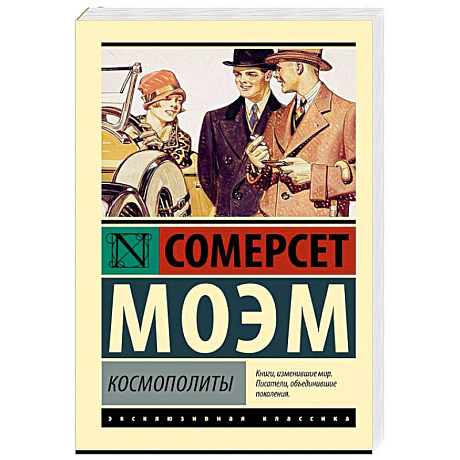 Фото Космополиты