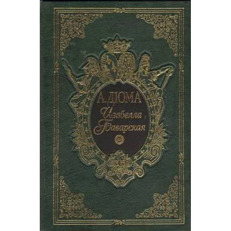 Фото Изабелла Баварская