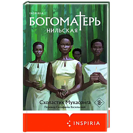 Фото Богоматерь Нильская