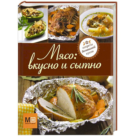 Фото Мясо: вкусно и сытно