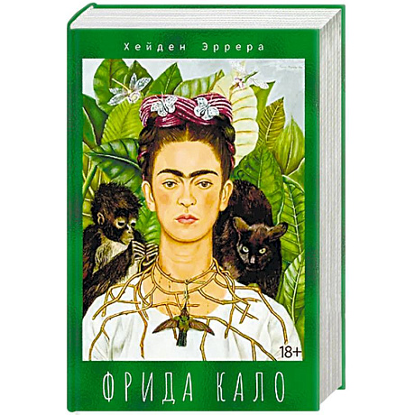 Фото Фрида Кало