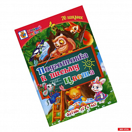 Подготовка к письму. Цвета: детям от 4 лет