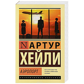 Аэропорт