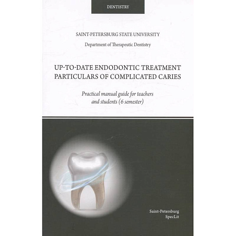 Фото Up-to-date endodontic treatment particulars of complicated caries
