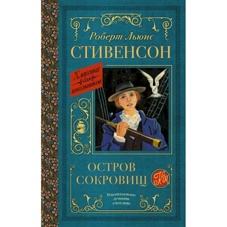 Фото Остров сокровищ