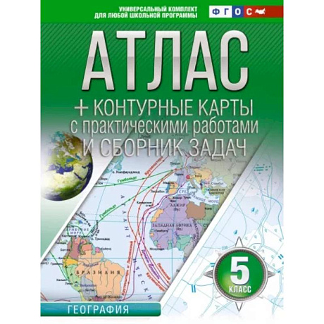 Фото Атлас + контурные карты 5 класс. География. ФГОС (Россия в новых границах)