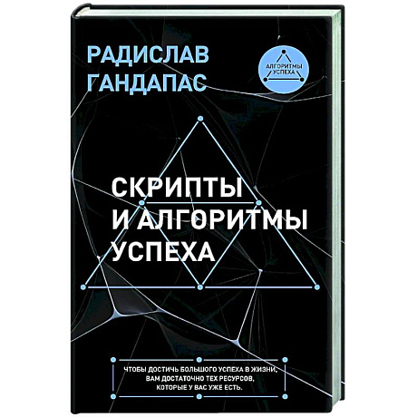 Фото Скрипты и алгоритмы успеха