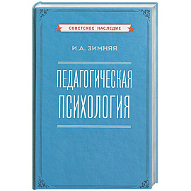 Педагогическая психология