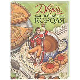 Дворец для Пейчайного короля