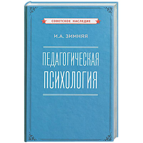 Фото Педагогическая психология