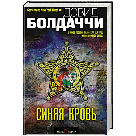 Фото Синяя кровь