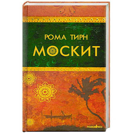 Фото Москит