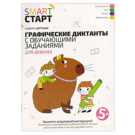Фото Графические диктанты с обучающими заданиями для девочек