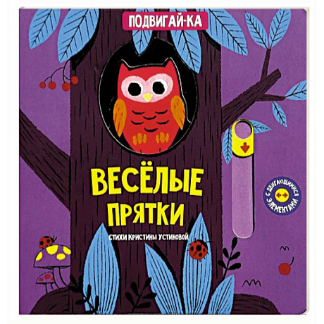 Фото Веселые прятки