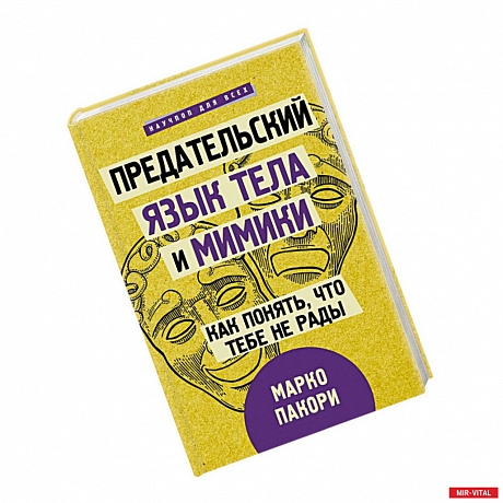 Фото Предательский язык тела и мимики. Как понять, что тебе не рады