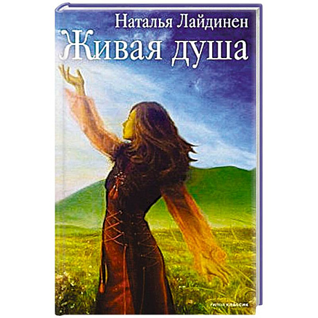 Фото Живая душа