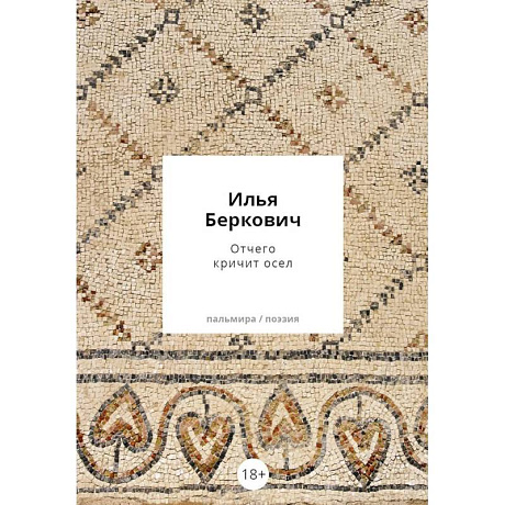 Фото Отчего кричит осел