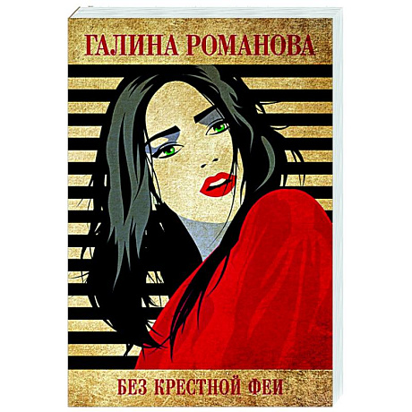 Фото Без крестной феи
