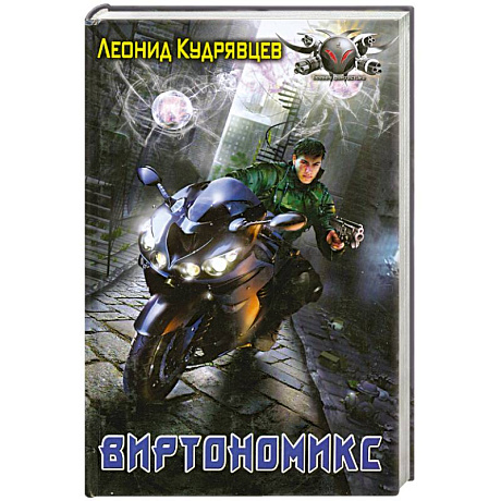Фото Виртономикс