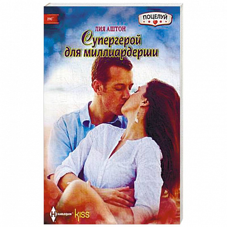 Фото Супергерой для миллиардерши