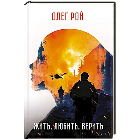 Фото Жить. Любить. Верить.