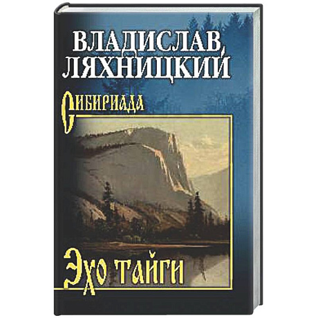 Фото Эхо тайги