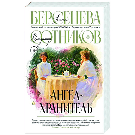 Фото Ангел-хранитель