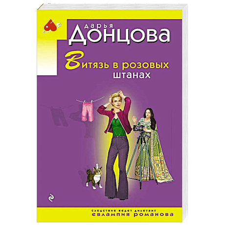 Фото Витязь в розовых штанах