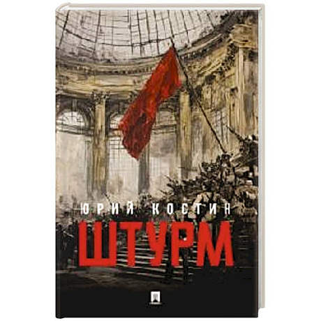 Фото Штурм