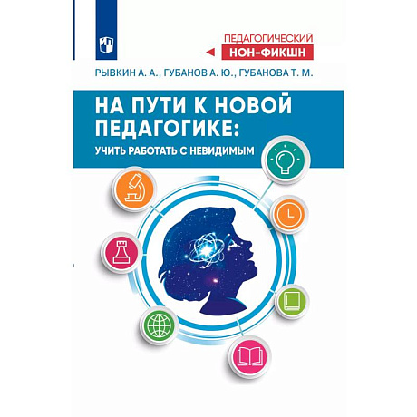 Фото На пути к новой педагогике: учить работать с невидимым