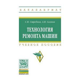Технология ремонта машин