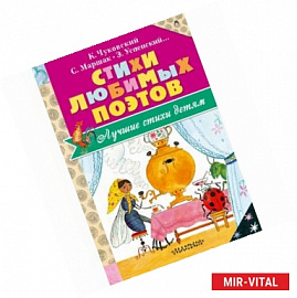 Стихи любимых поэтов