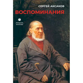 Воспоминания