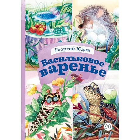 Фото Васильковое варенье