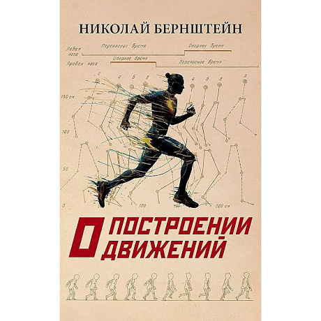 Фото О построении движений