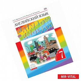 Английский язык. 7 класс. В 2-х частях. Часть 2