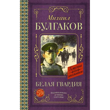 Фото Белая гвардия