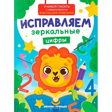 Фото Исправляем зеркальные цифры