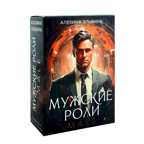 Фото Мужские роли. Male