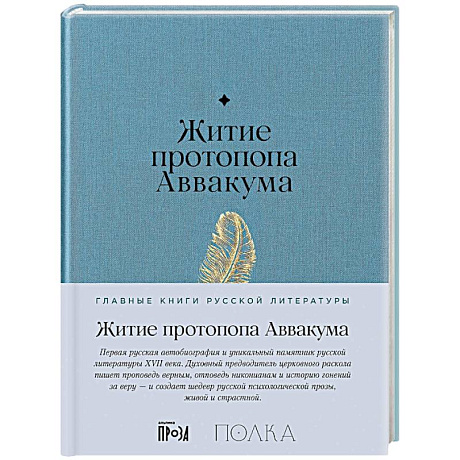 Фото Житие протопопа Аваакума