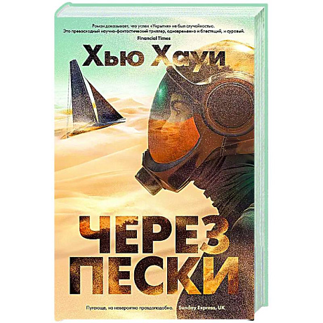 Фото Через пески